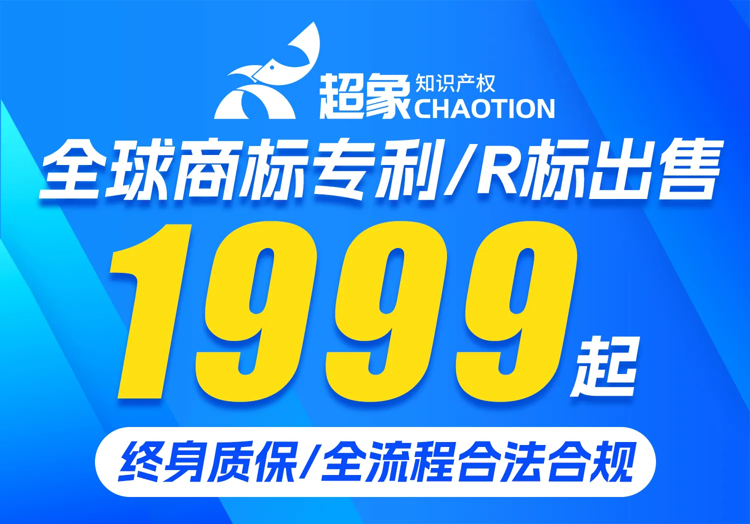 超象海外商标专利
