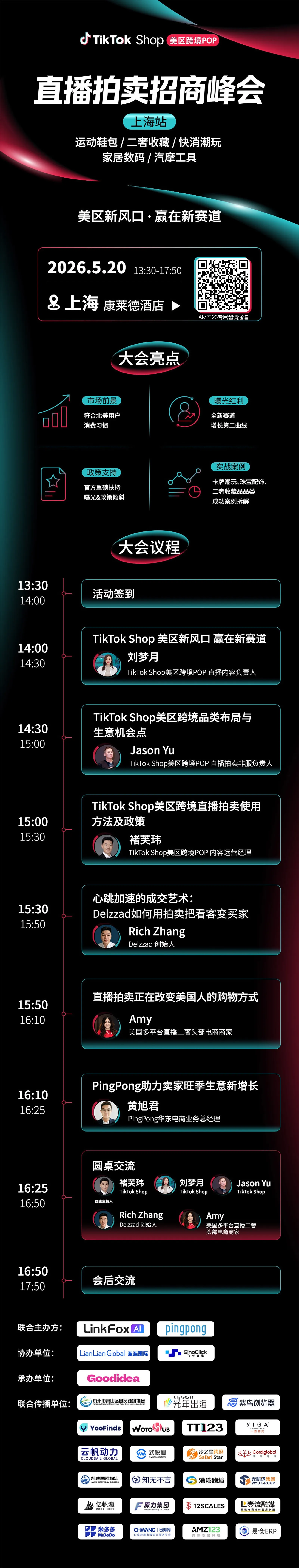 TikTok Shop美区直播拍卖招商峰会 城市巡回-上海站