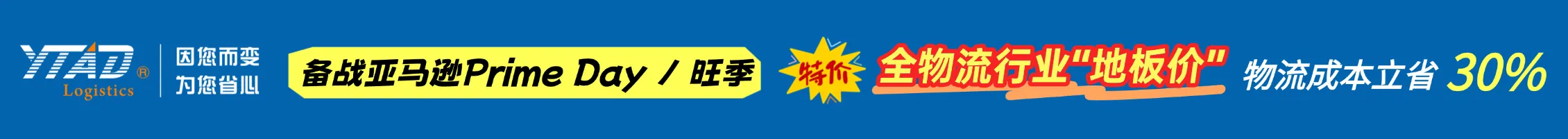 易通安达物流-文章页顶部banner