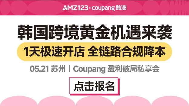5.21 苏州coupang-置顶图文
