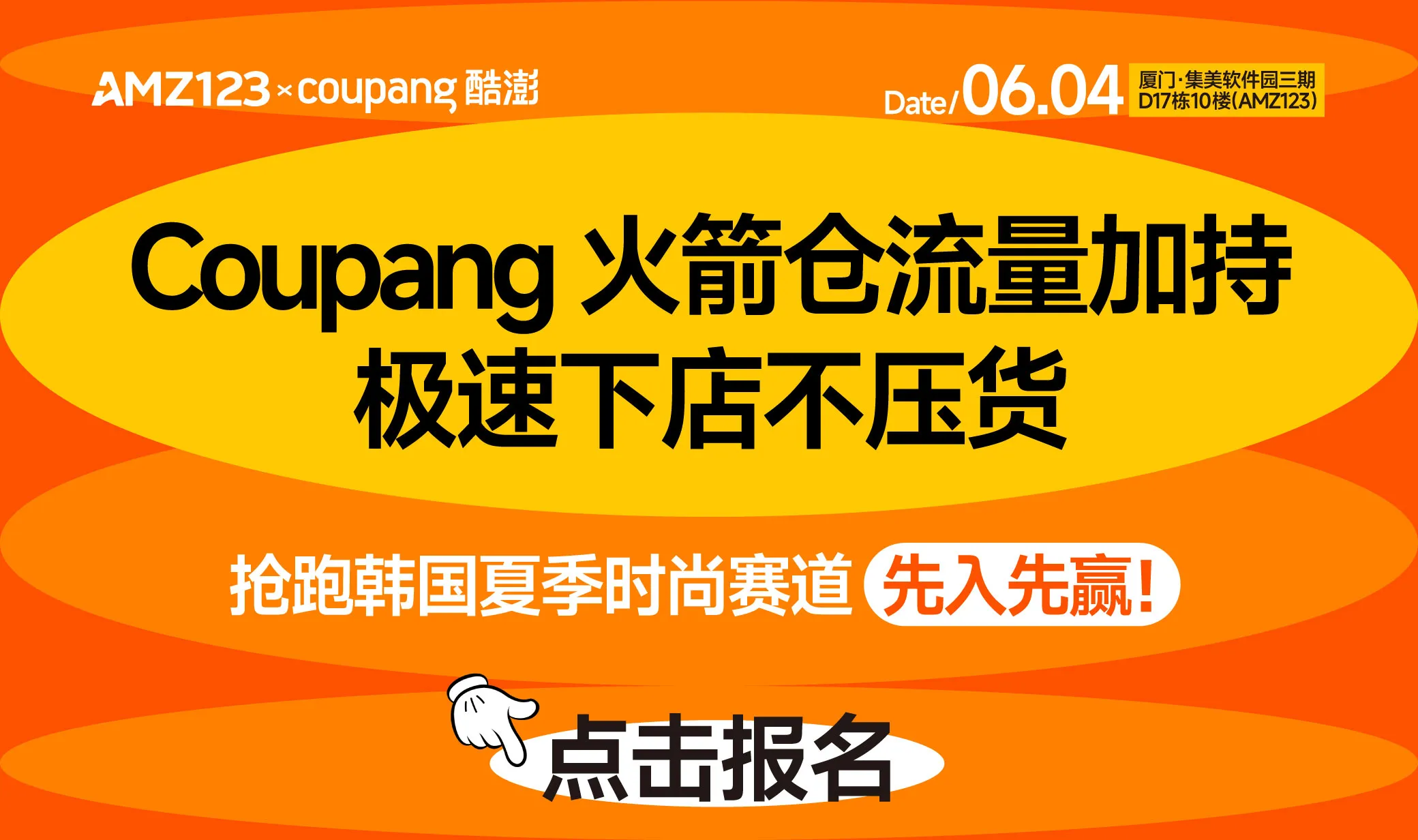 coupang火箭仓流量加持，极速下店不压货