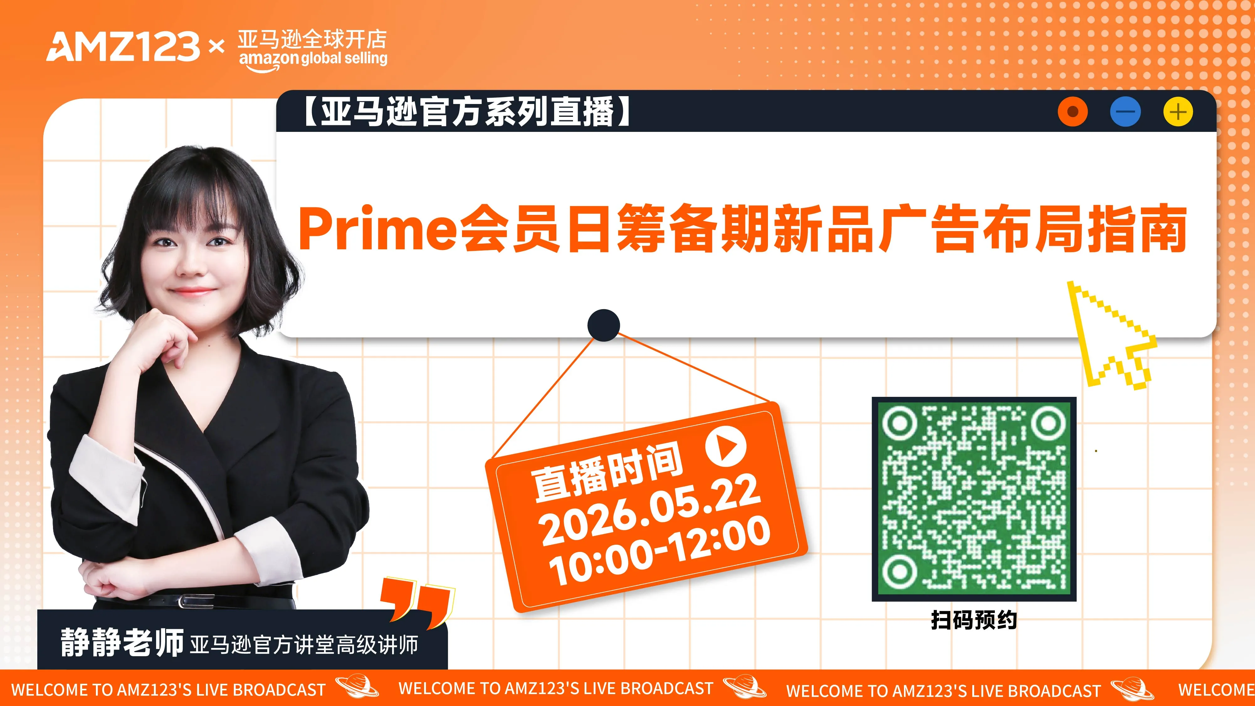 Prime会员日筹备期新品广告布局指南直播