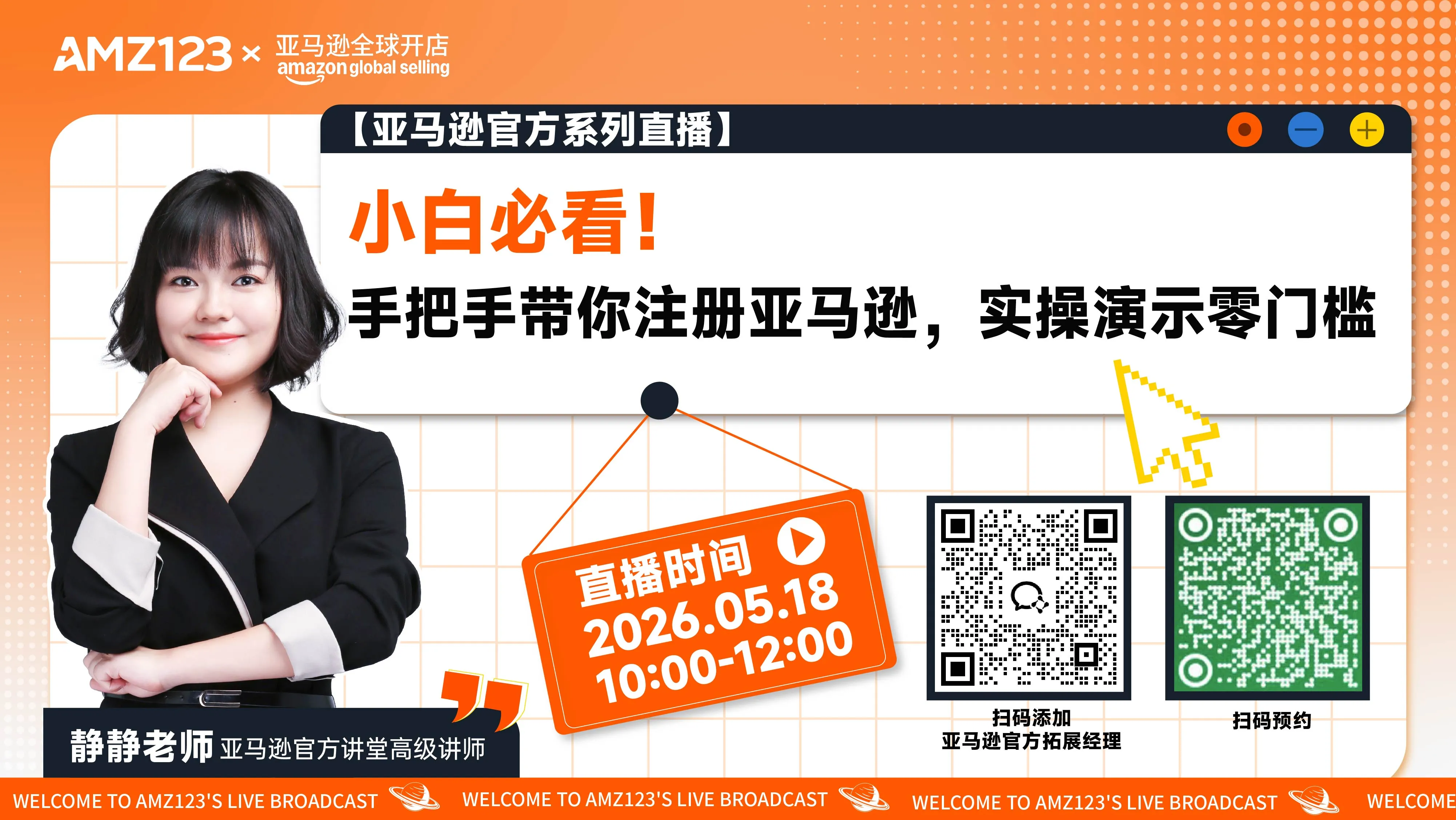 小白必看！手把手带你注册亚马逊，实操演示零门槛直播
