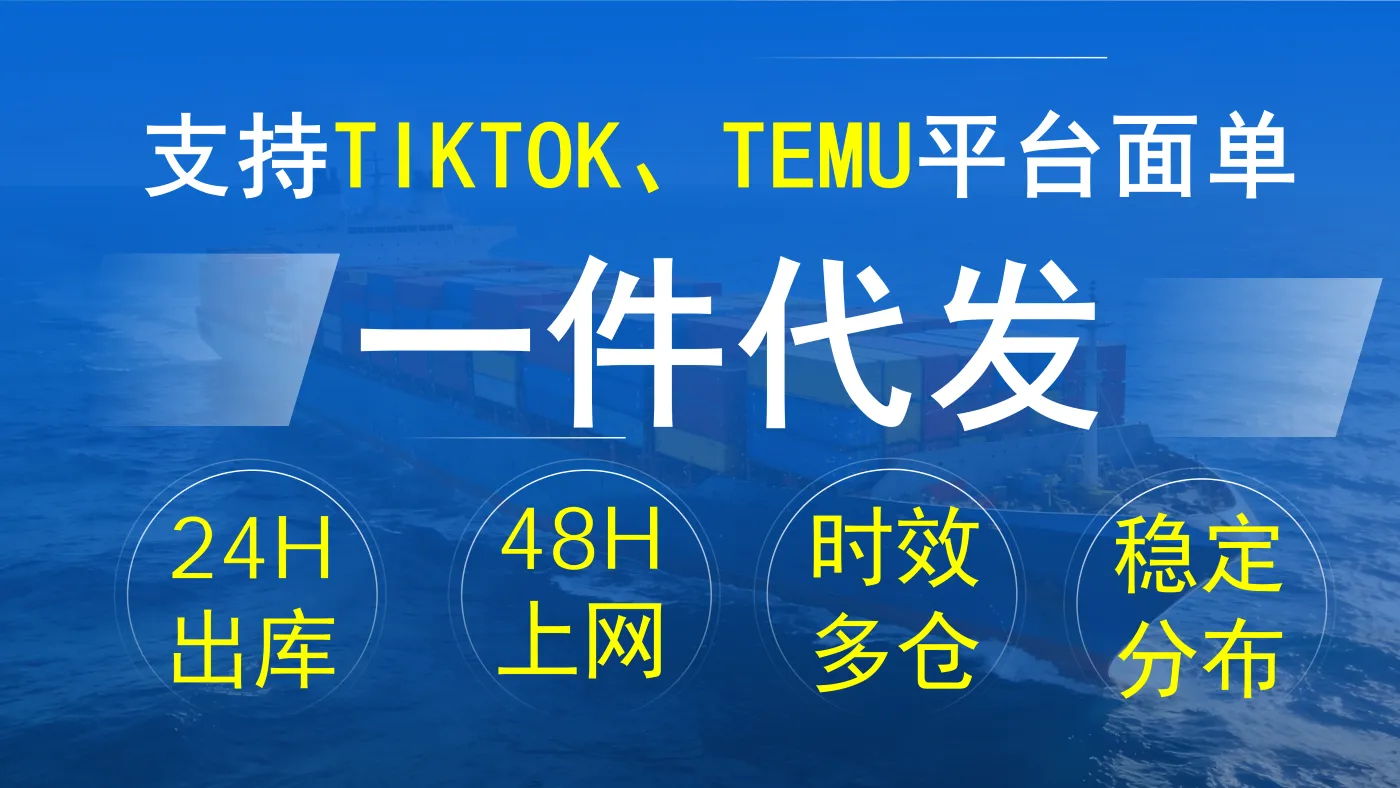 一件代发