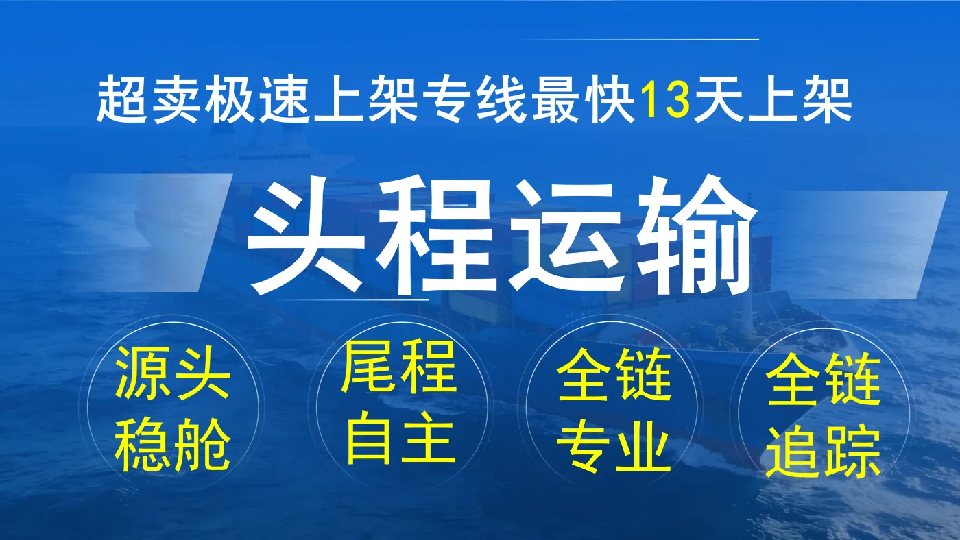 头程运输