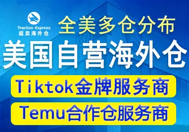 超卖海外仓