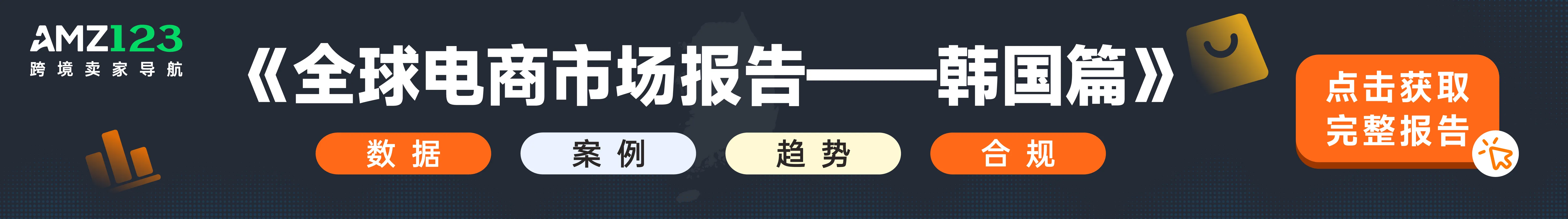 韩国报告-文章页底部图片