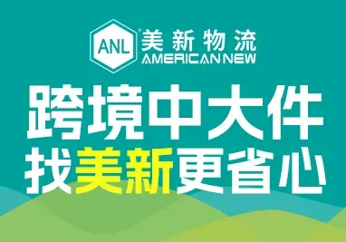 美新物流