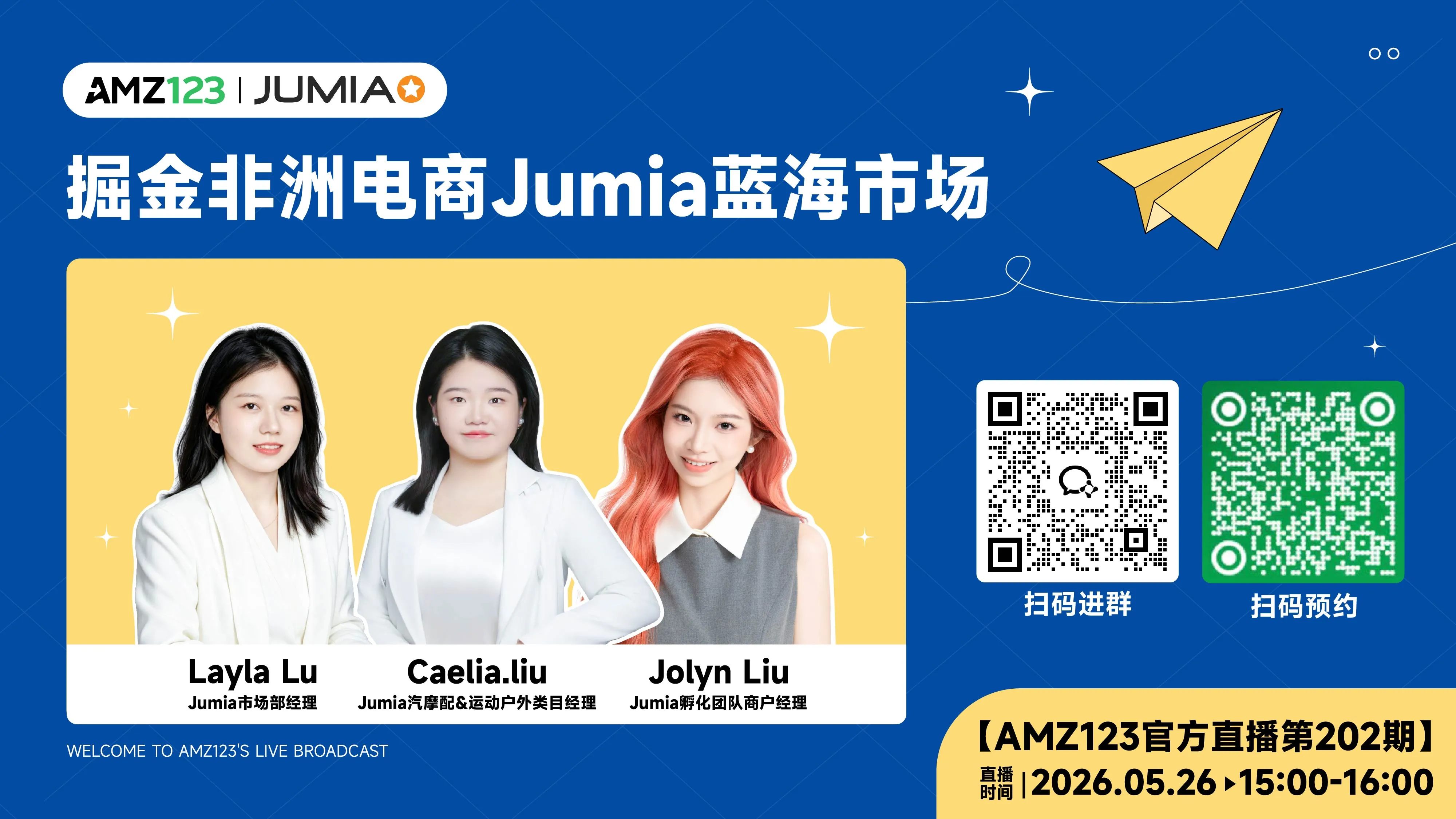 掘金非洲电商Jumia蓝海市场直播