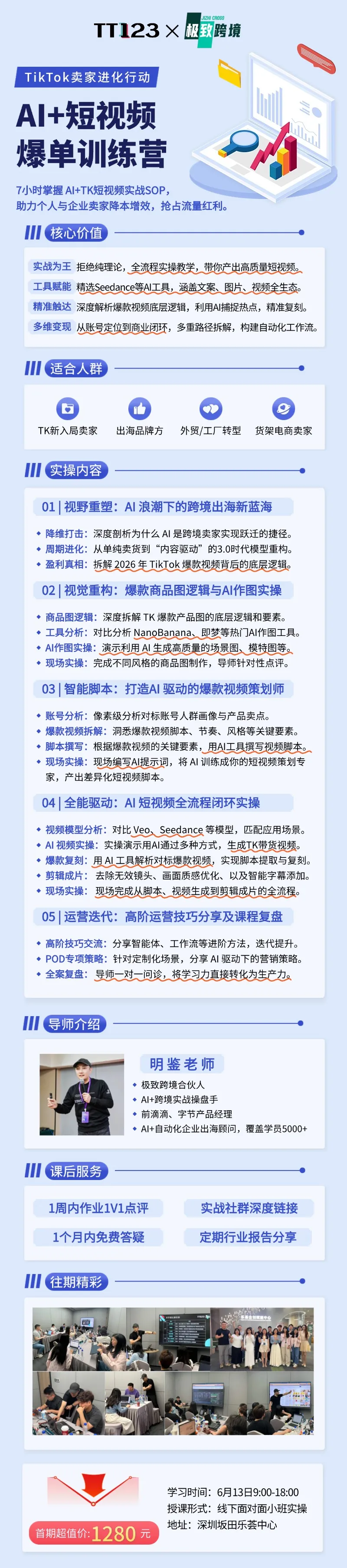 AI+短视频实战训练营商品介绍