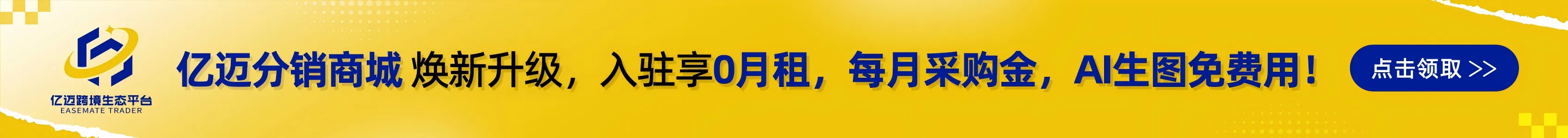 亿迈-文章页banner