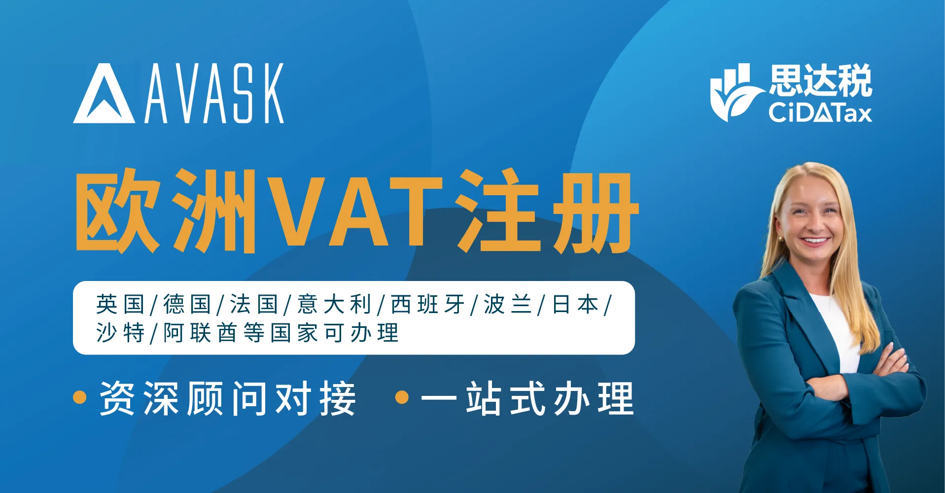 全球VAT注册