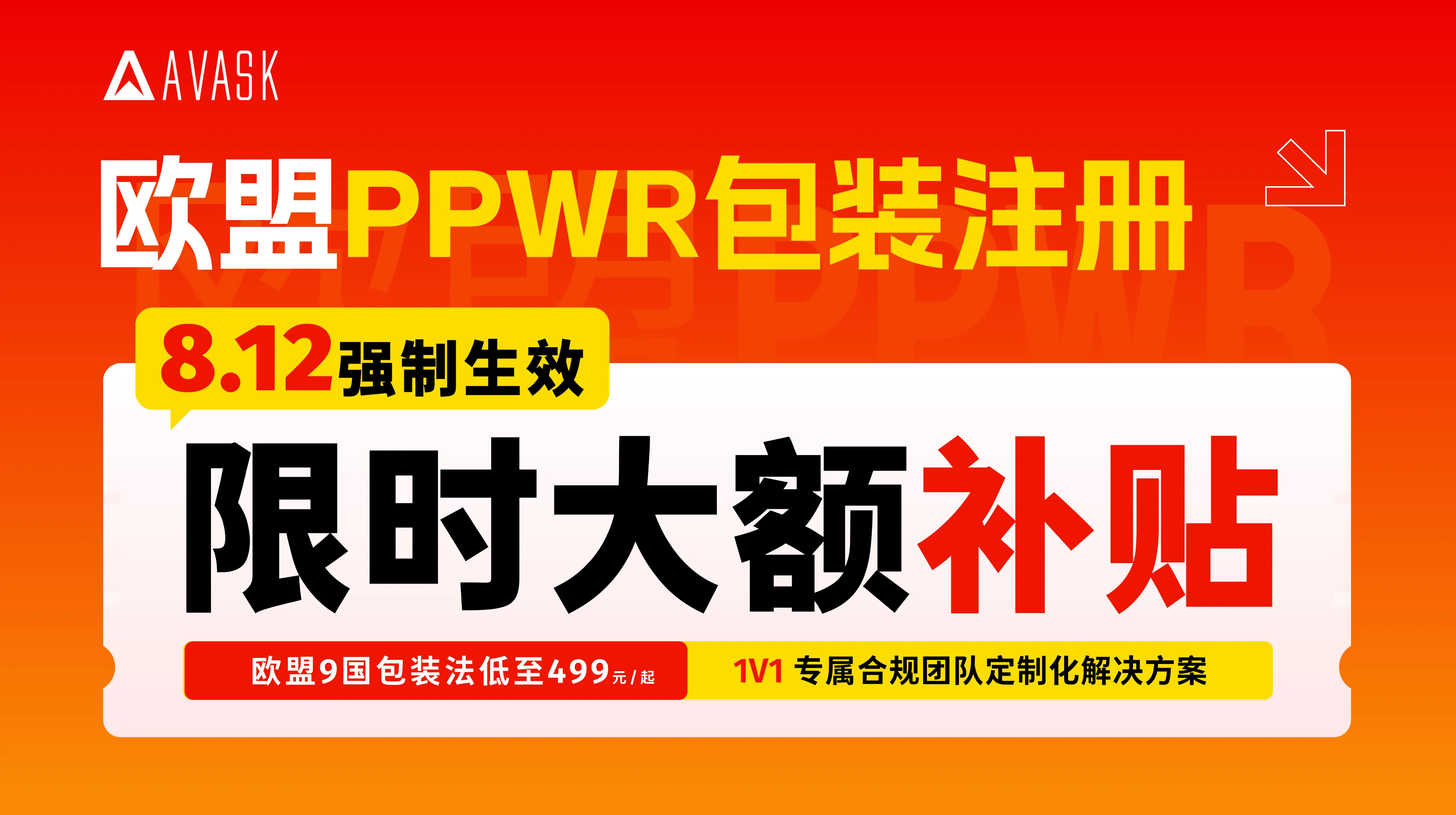欧盟PPWR包装大额补贴图片