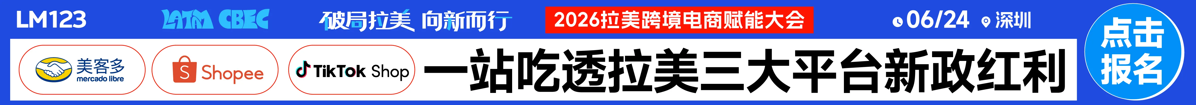 6.24 深圳拉美大会