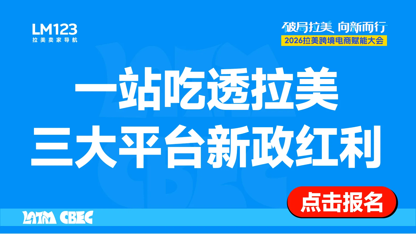 6.24 深圳拉美大会-置顶图文