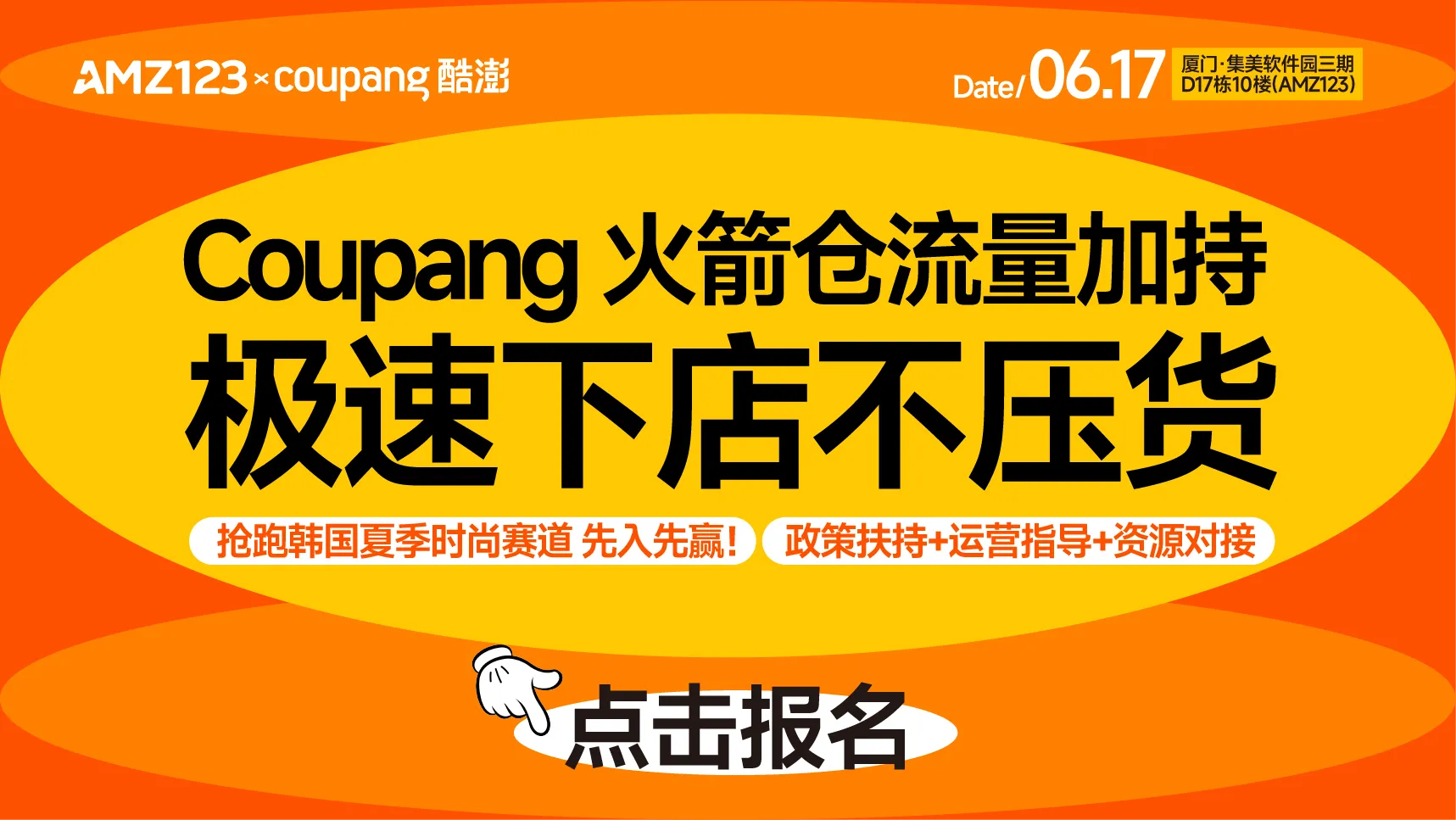 6.17 厦门coupang-置顶图文