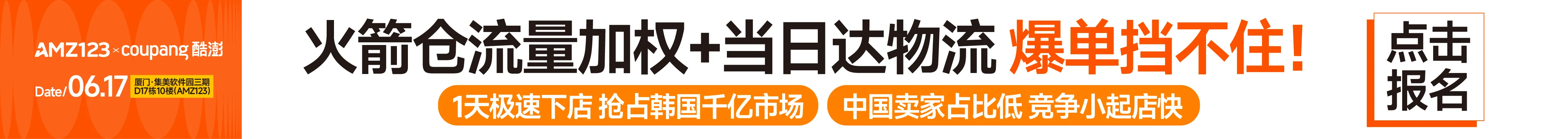 6.17 厦门coupang-文章页顶部banner