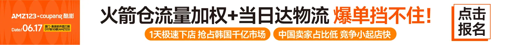 6.17 厦门coupang