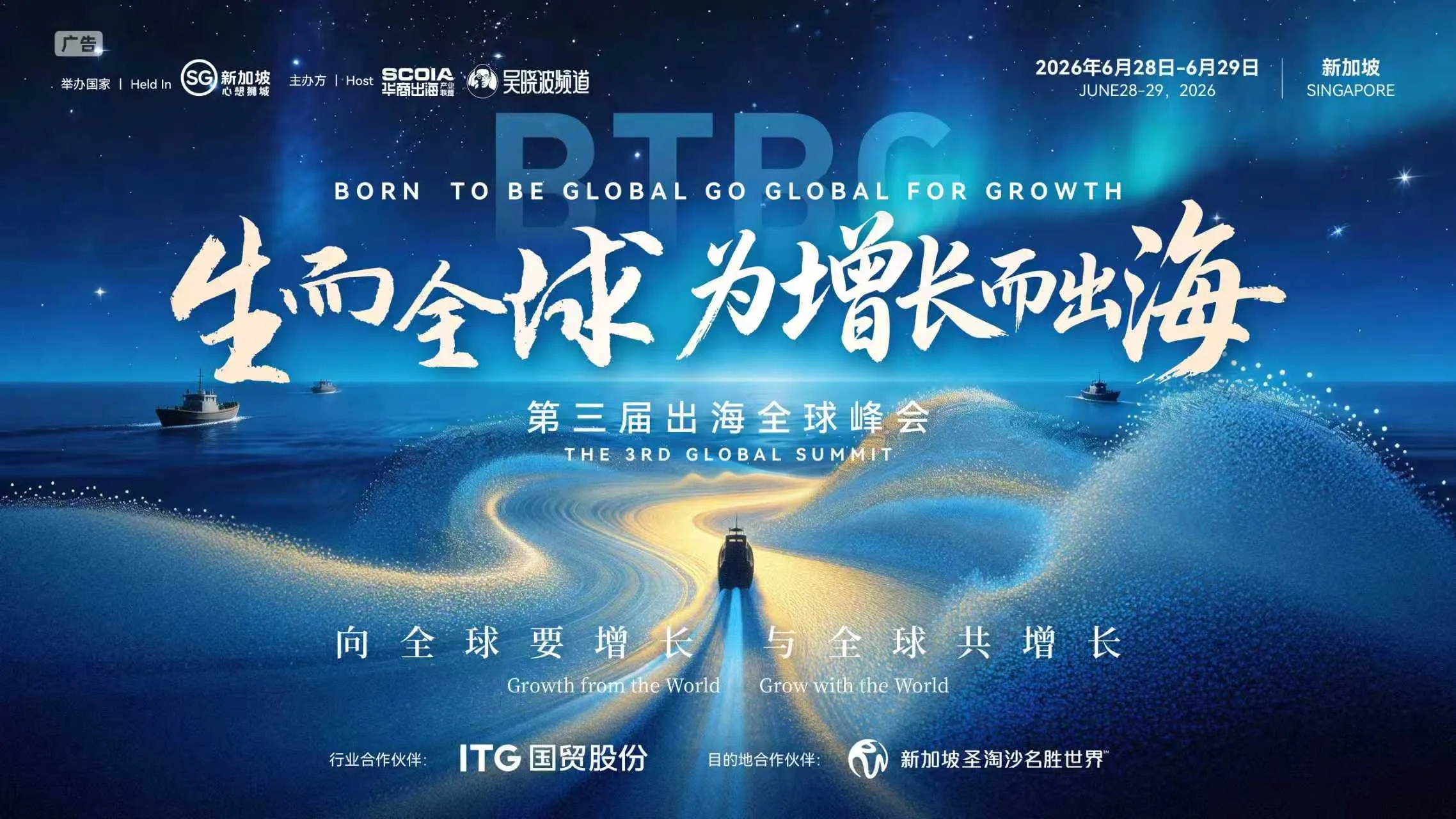 生而全球·为增长而出海 第三届出海全球峰会