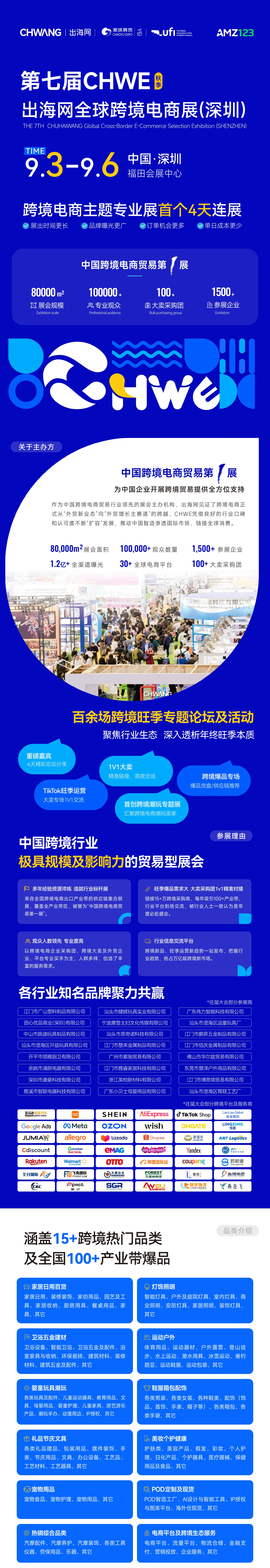 第七届CHWE出海网全球跨境电商展(深圳)秋季展