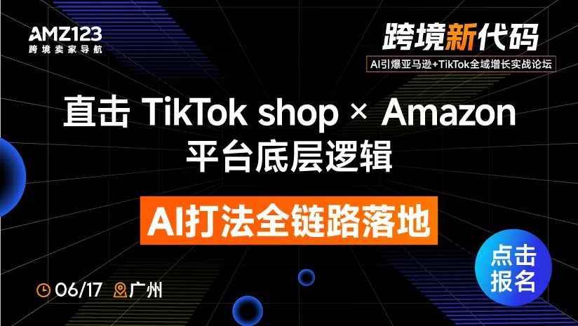 6.17 广州展会-置顶图文