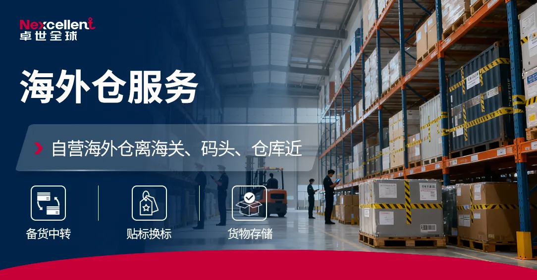 海外仓服务
