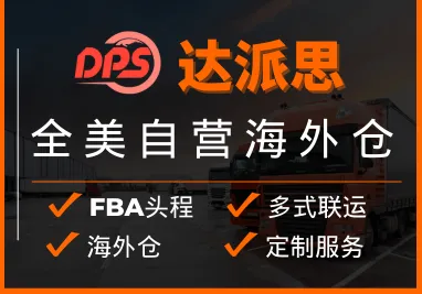 义乌达派思
