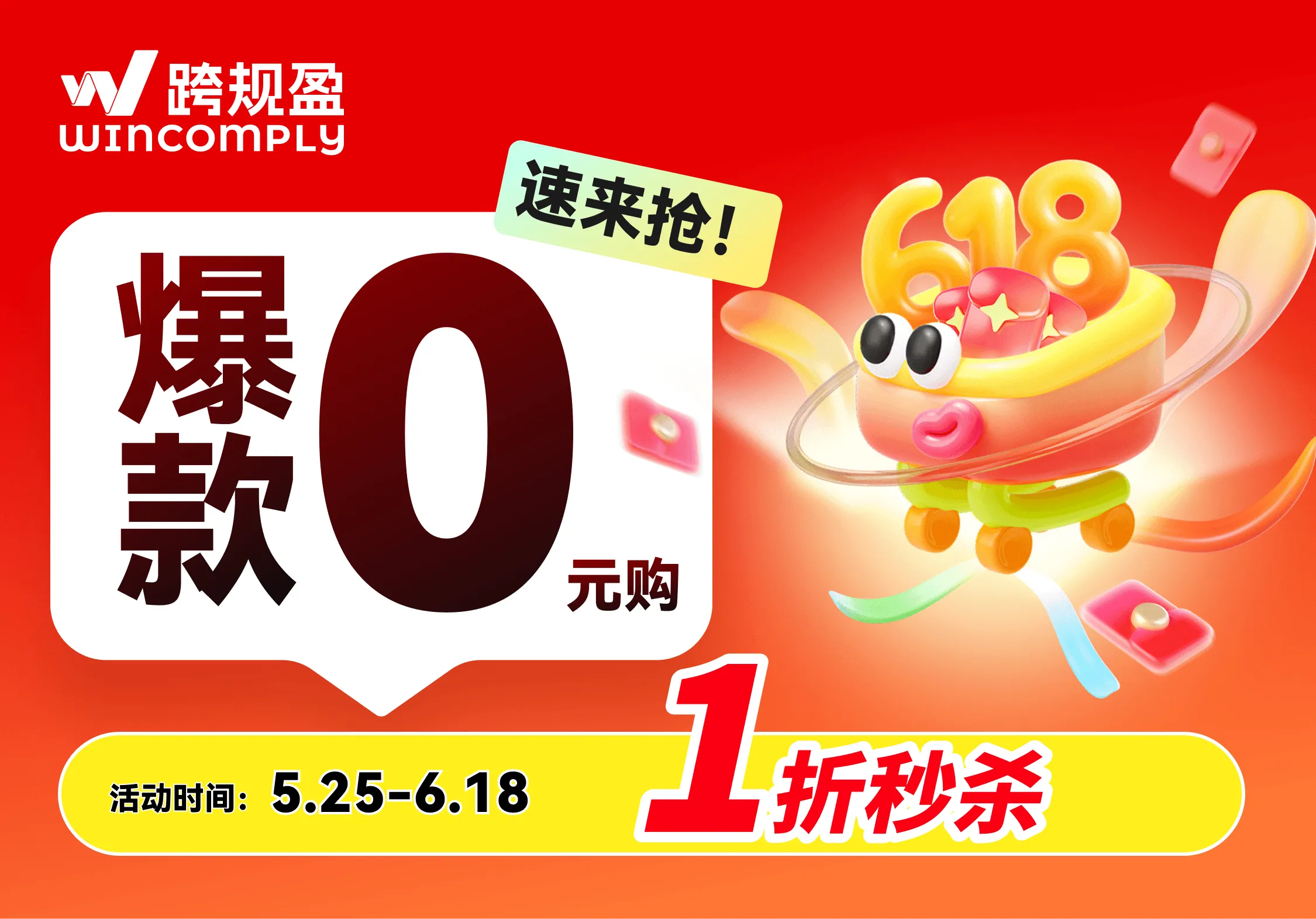 跨规盈