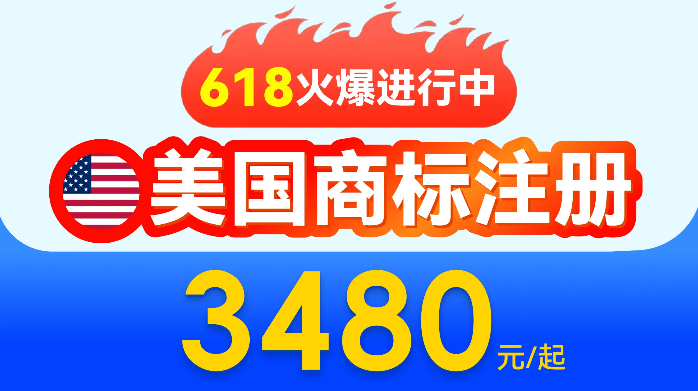 美标注册低至3480元起,下单立享优惠!图片