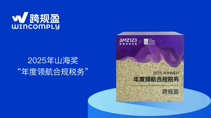 跨规盈长期深耕跨境合规领域,以专业实力与创新成果赢得政府、行业及市场的高度认可。