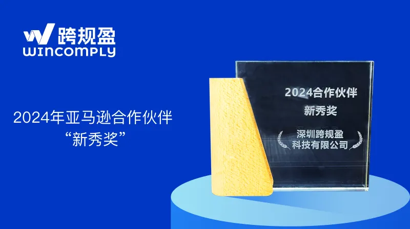 跨规盈长期深耕跨境合规领域,以专业实力与创新成果赢得政府、行业及市场的高度认可。