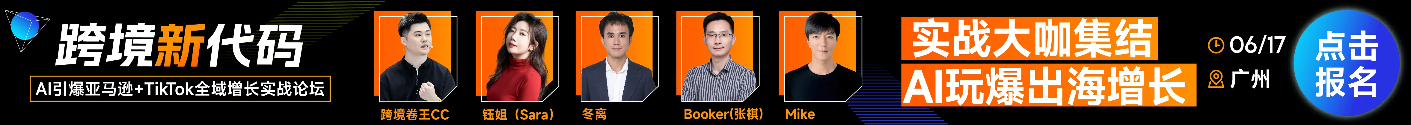6.17 广州展会论坛-早报顶部banner