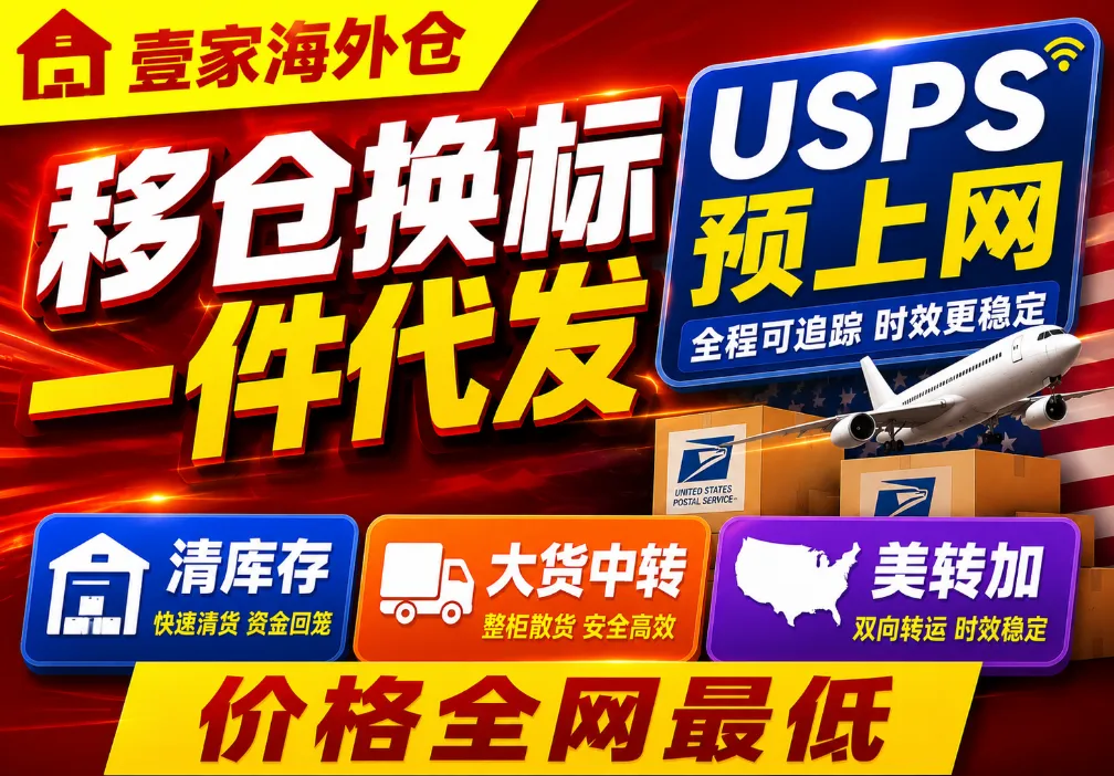 壹家海外仓