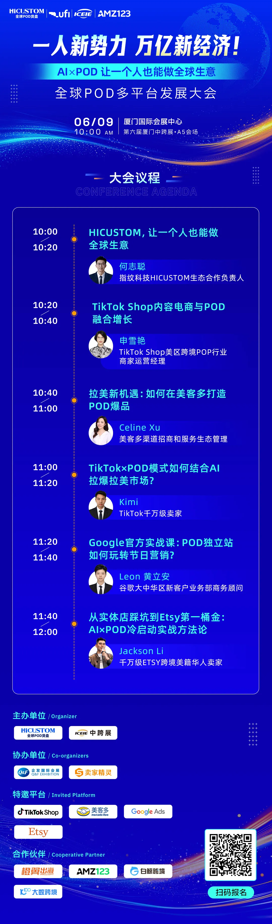 【一人新势力，万亿新经济！】全球POD多平台发展峰会