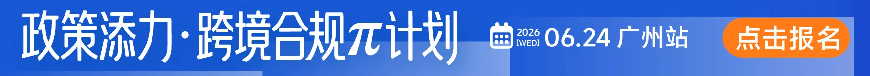 6.24广州联宇大会