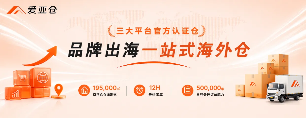 爱亚仓
