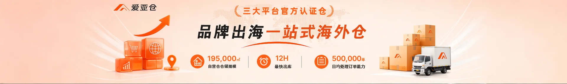 爱亚仓