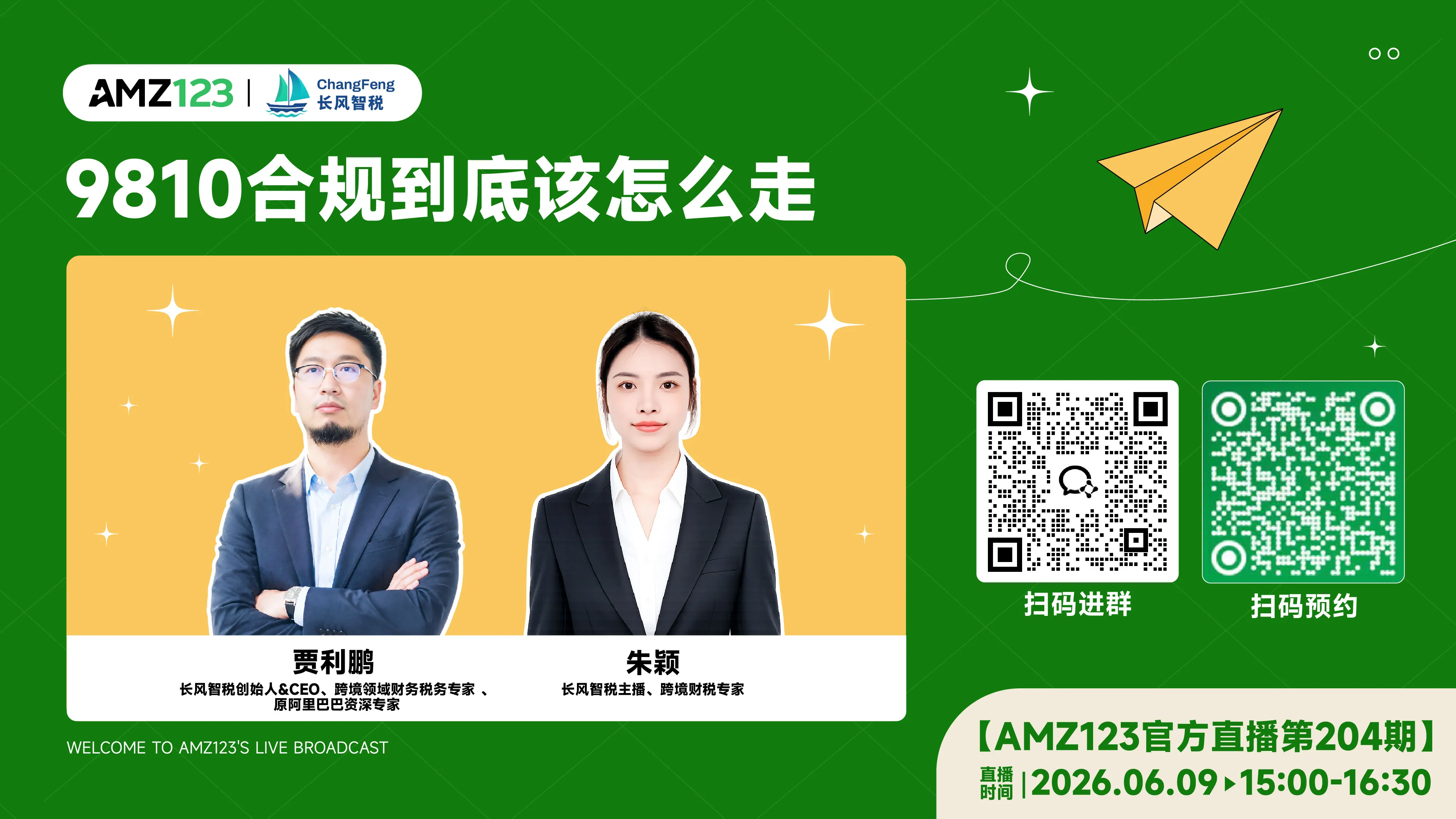 9810合规到底该怎么走直播