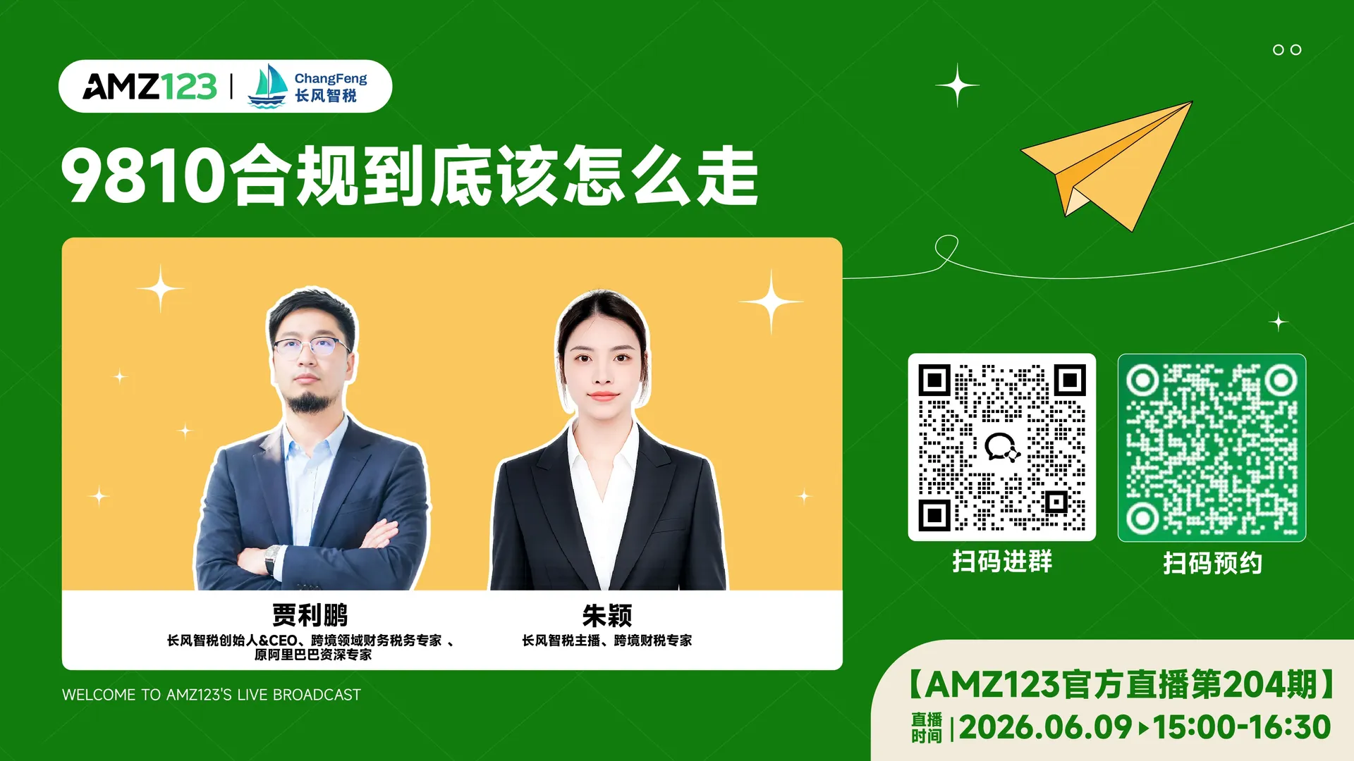 9810合规到底该怎么走