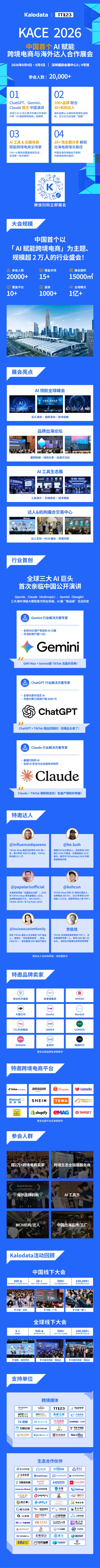 2026 AI 赋能跨境电商与海外达人合作展会