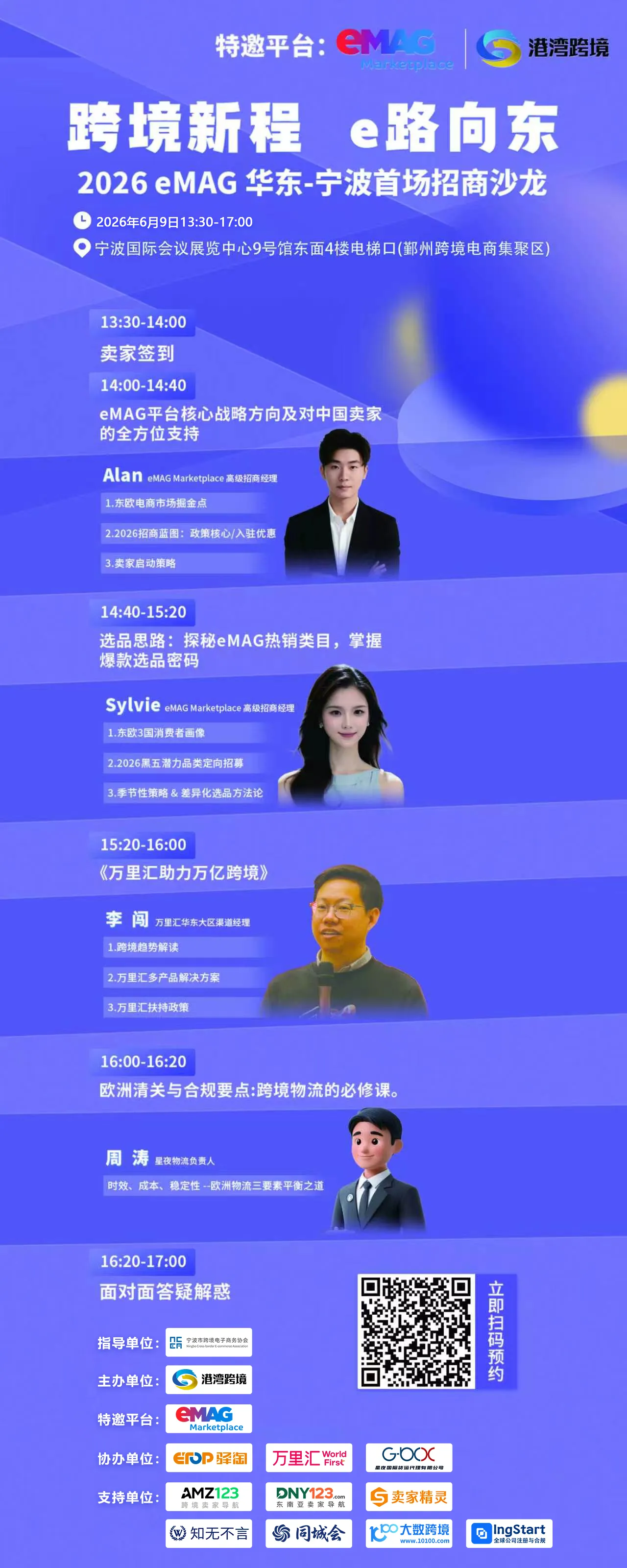 跨境新程 e路向东——2026eMAG华东-宁波首场招商沙龙
