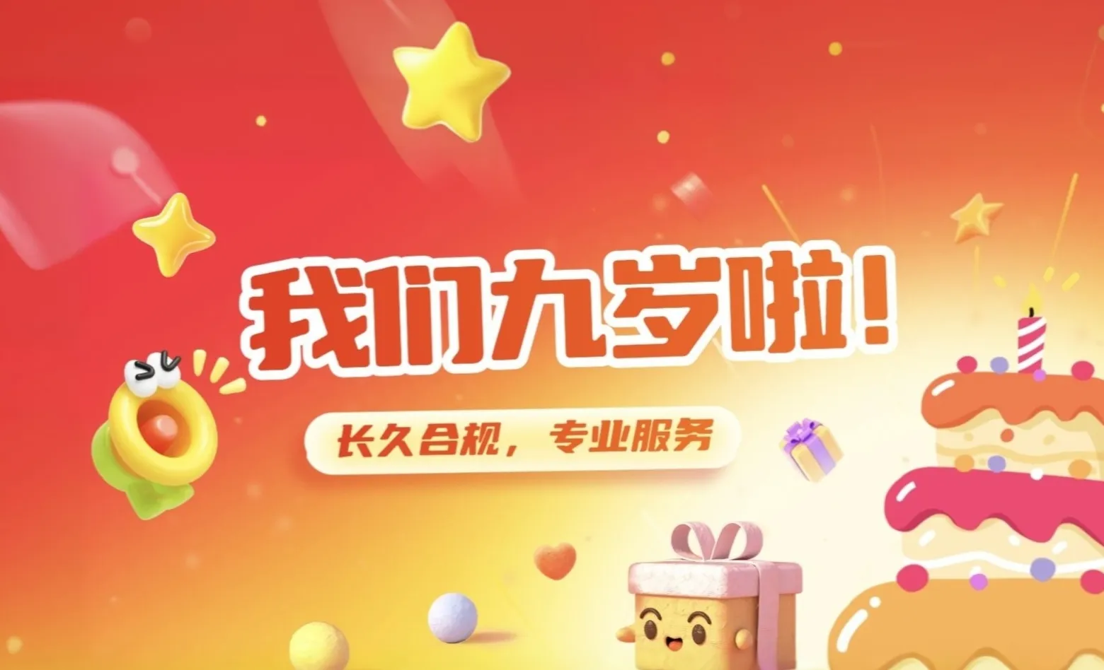 9 载同行・共赴新程丨斯通布里致敬每一份信任与陪伴