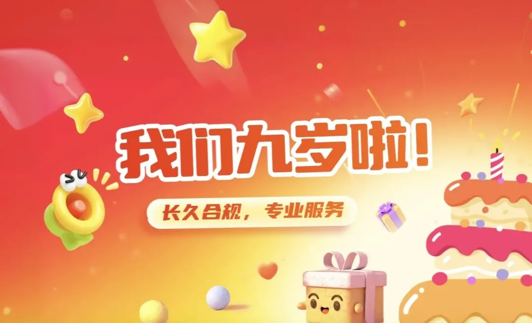 9 载同行・共赴新程丨斯通布里致敬每一份信任与陪伴