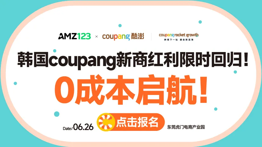 6.26 东莞coupang-置顶图文