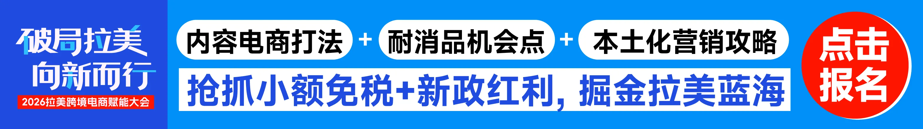 6.24 深圳拉美大会-文章页底部图片