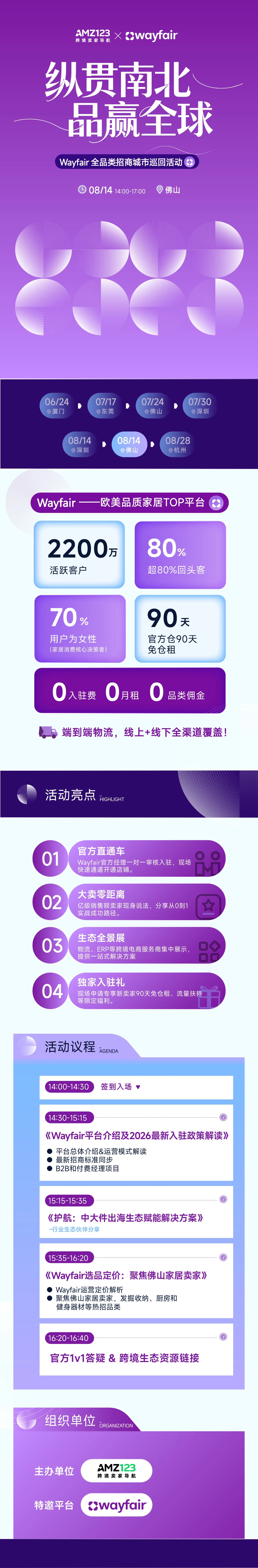 纵贯南北,品赢全球— Wayfair全品类招商城市巡回Workshop(佛山站)