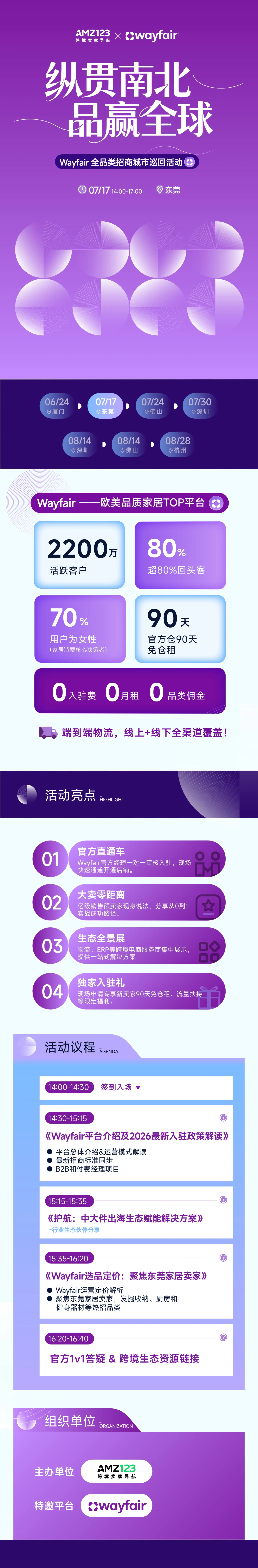 纵贯南北,品赢全球— Wayfair全品类招商城市巡回Workshop(东莞站)