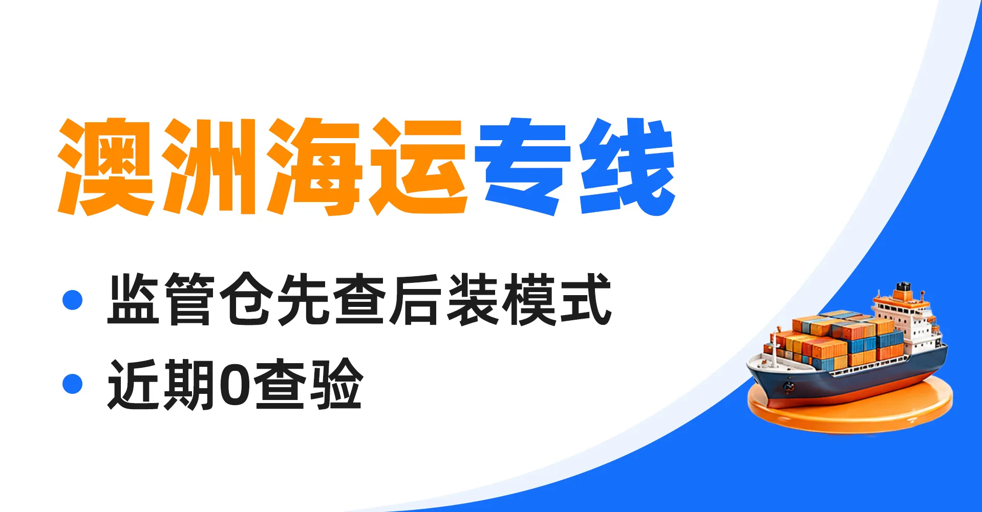 澳洲海运专线