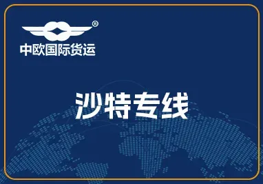 易通安达&中欧国际