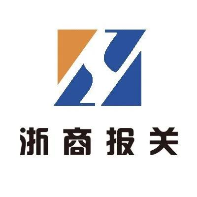 浙商报关
